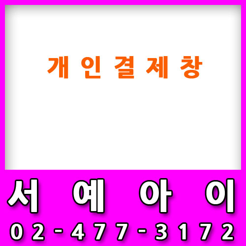 개별결제-철산4동 행정복지주민센터 (캘리그라피 용품)